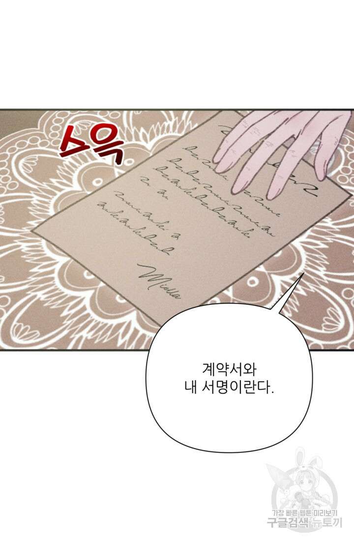 악녀에게 반하지 마세요 49화 5