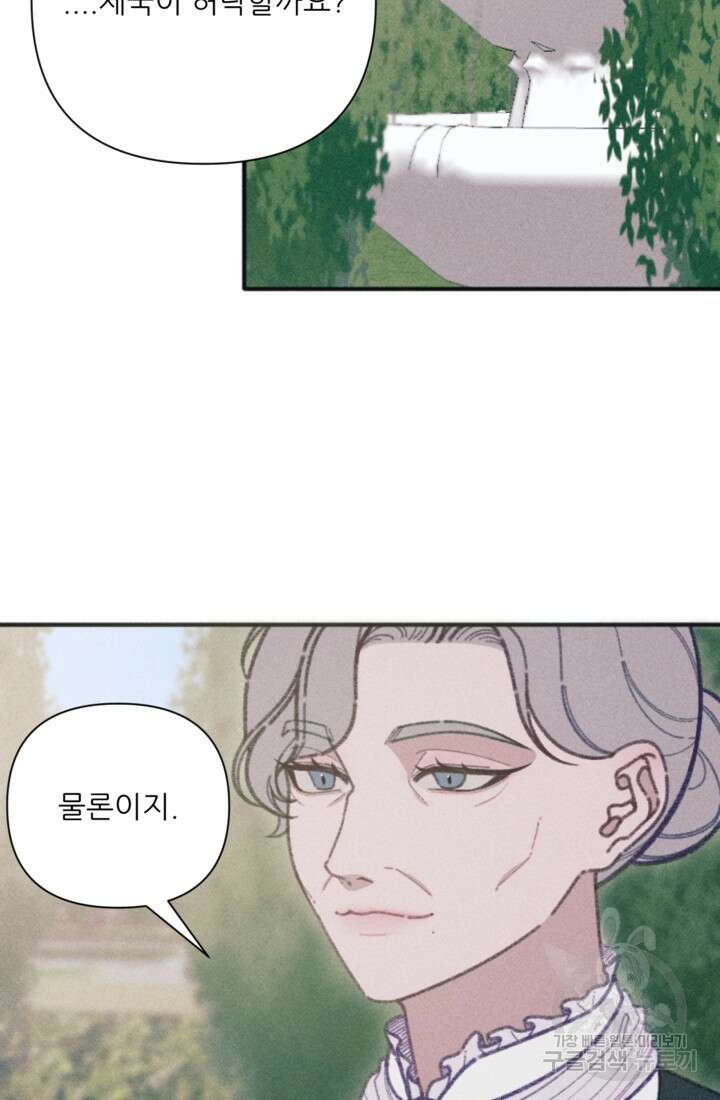 악녀에게 반하지 마세요 49화 8