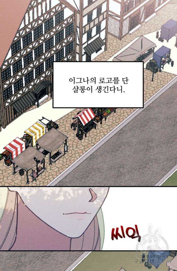 악녀에게 반하지 마세요 49화 11