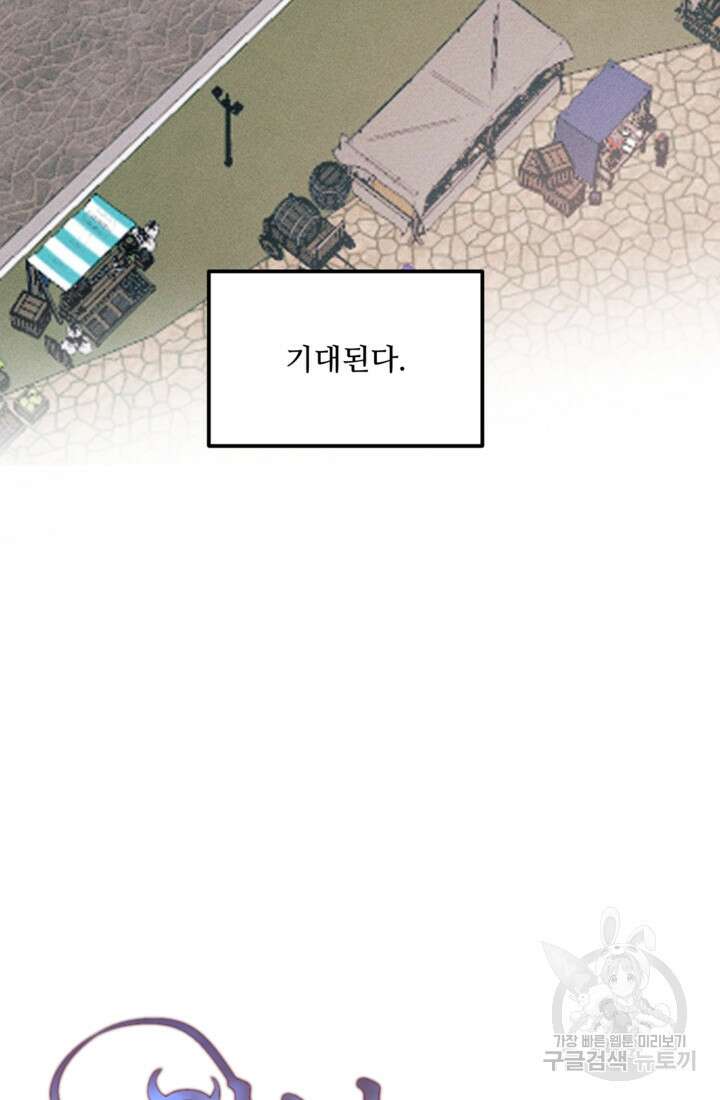악녀에게 반하지 마세요 49화 12