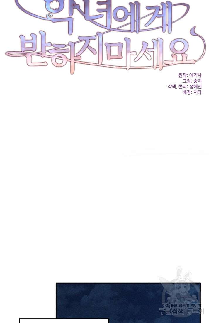 악녀에게 반하지 마세요 49화 13