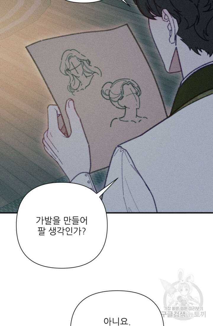 악녀에게 반하지 마세요 49화 19
