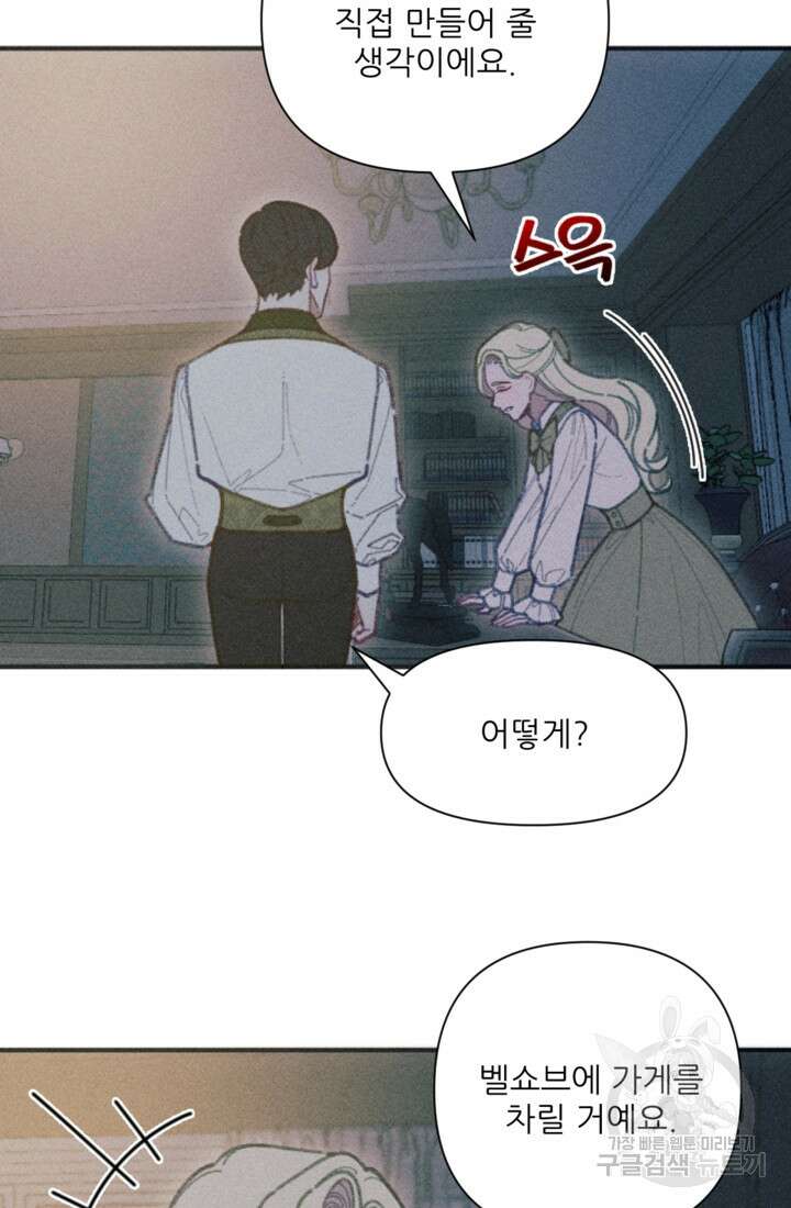 악녀에게 반하지 마세요 49화 20