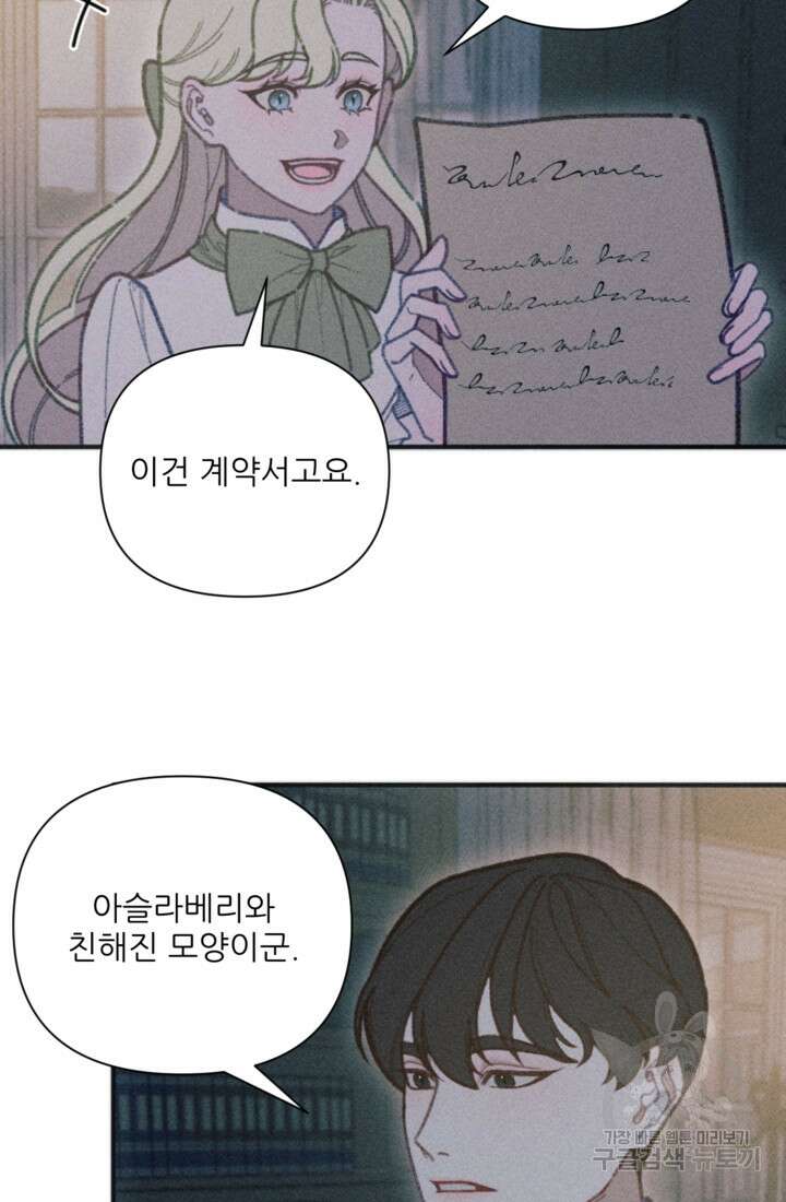 악녀에게 반하지 마세요 49화 21