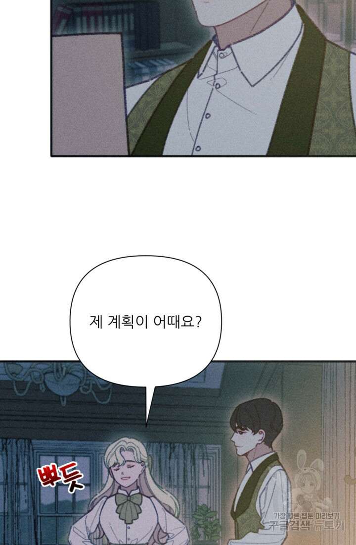 악녀에게 반하지 마세요 49화 22