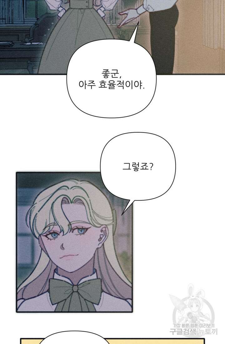 악녀에게 반하지 마세요 49화 23