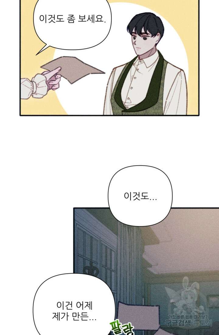 악녀에게 반하지 마세요 49화 24