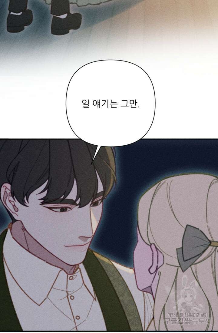 악녀에게 반하지 마세요 49화 27