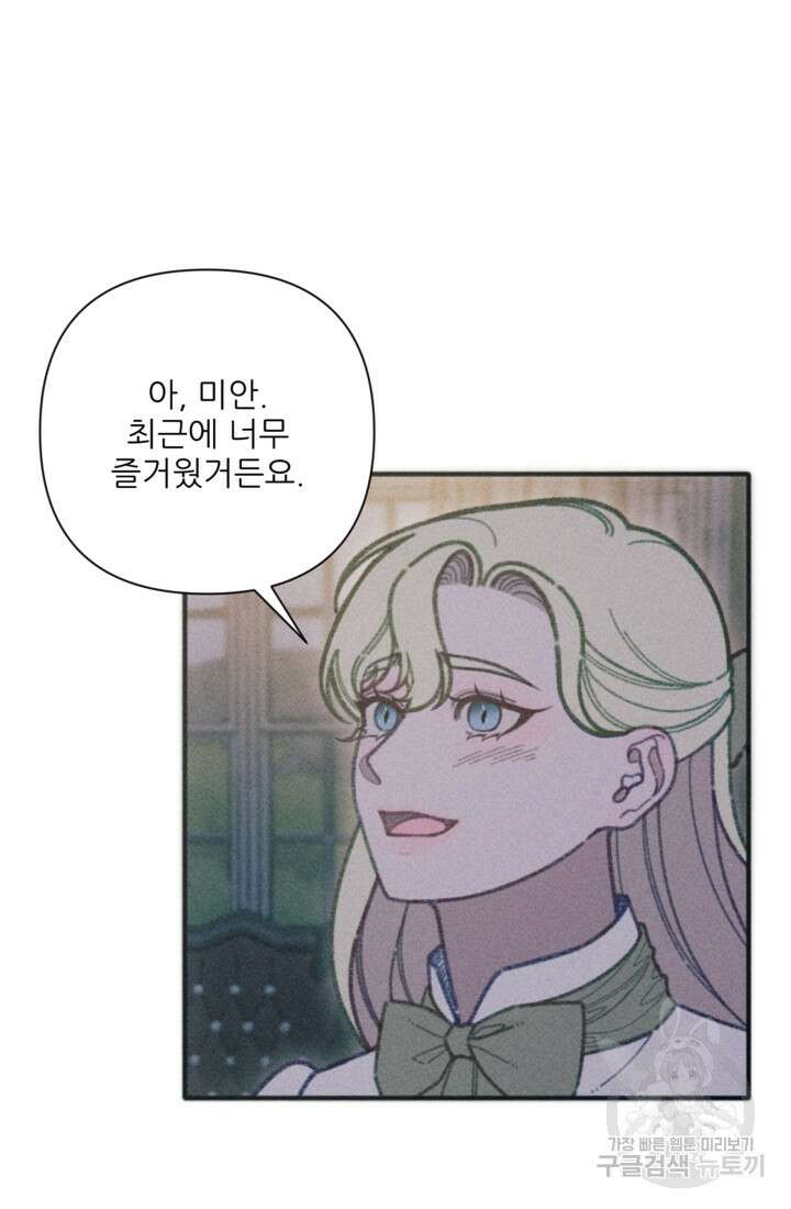 악녀에게 반하지 마세요 49화 28