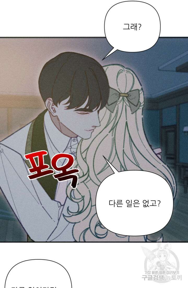 악녀에게 반하지 마세요 49화 29