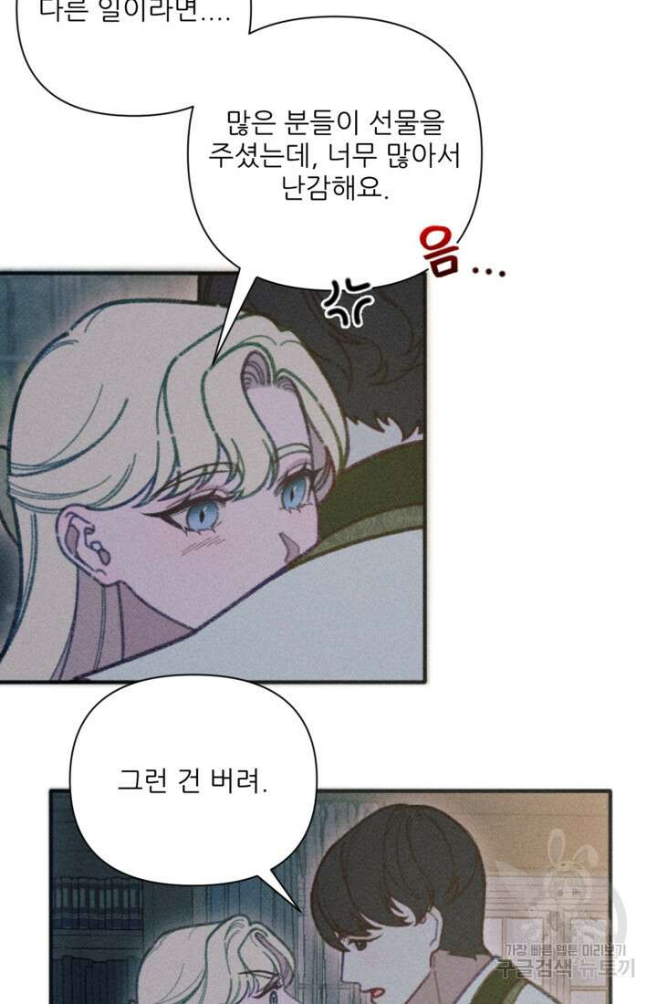 악녀에게 반하지 마세요 49화 30