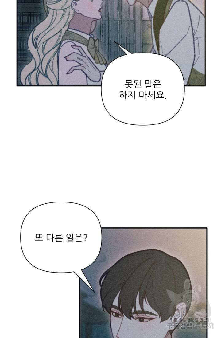 악녀에게 반하지 마세요 49화 31