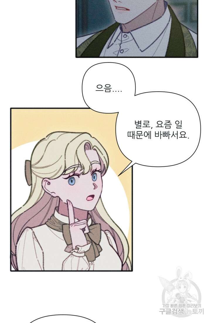 악녀에게 반하지 마세요 49화 32