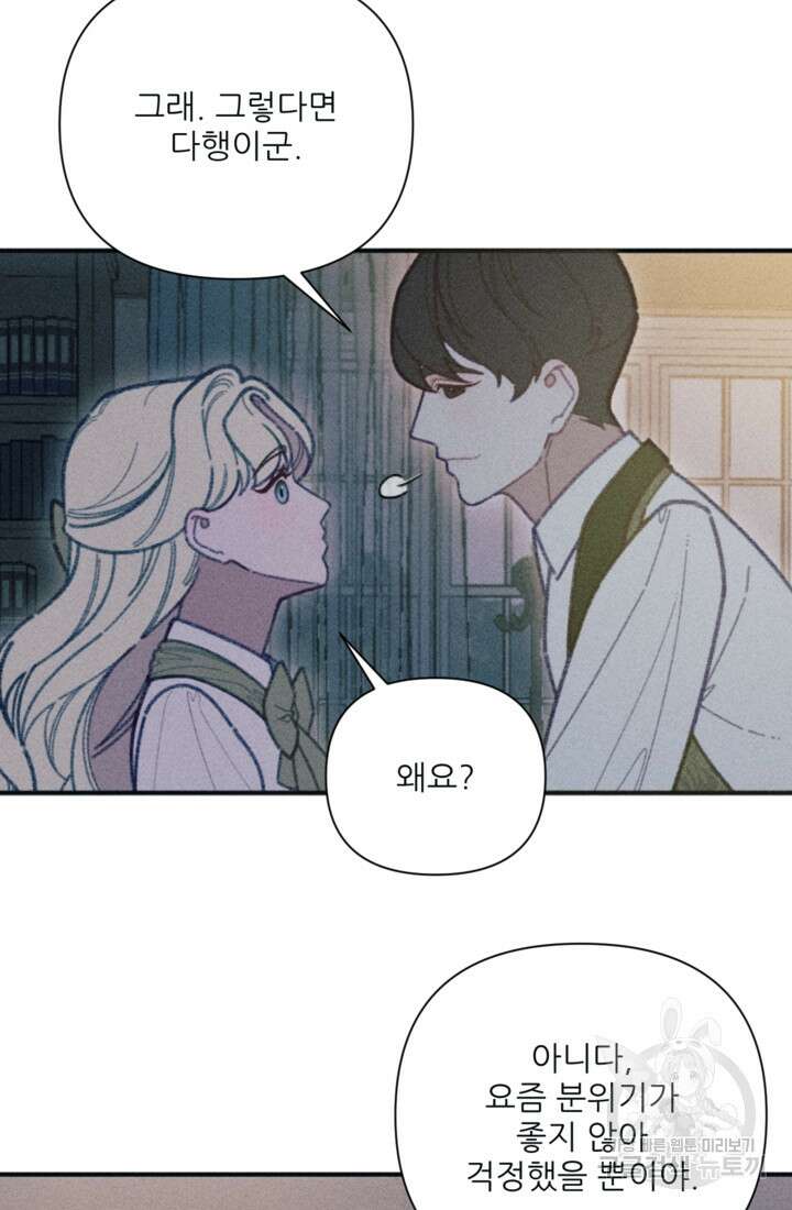 악녀에게 반하지 마세요 49화 33