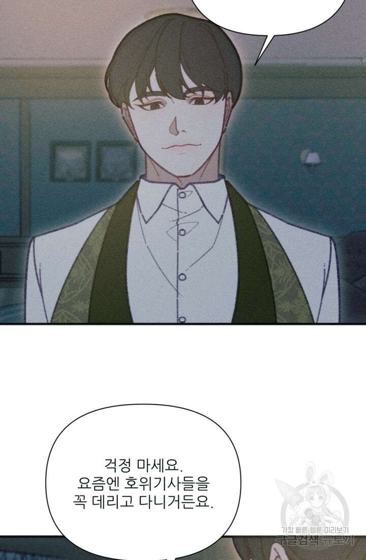 악녀에게 반하지 마세요 49화 34