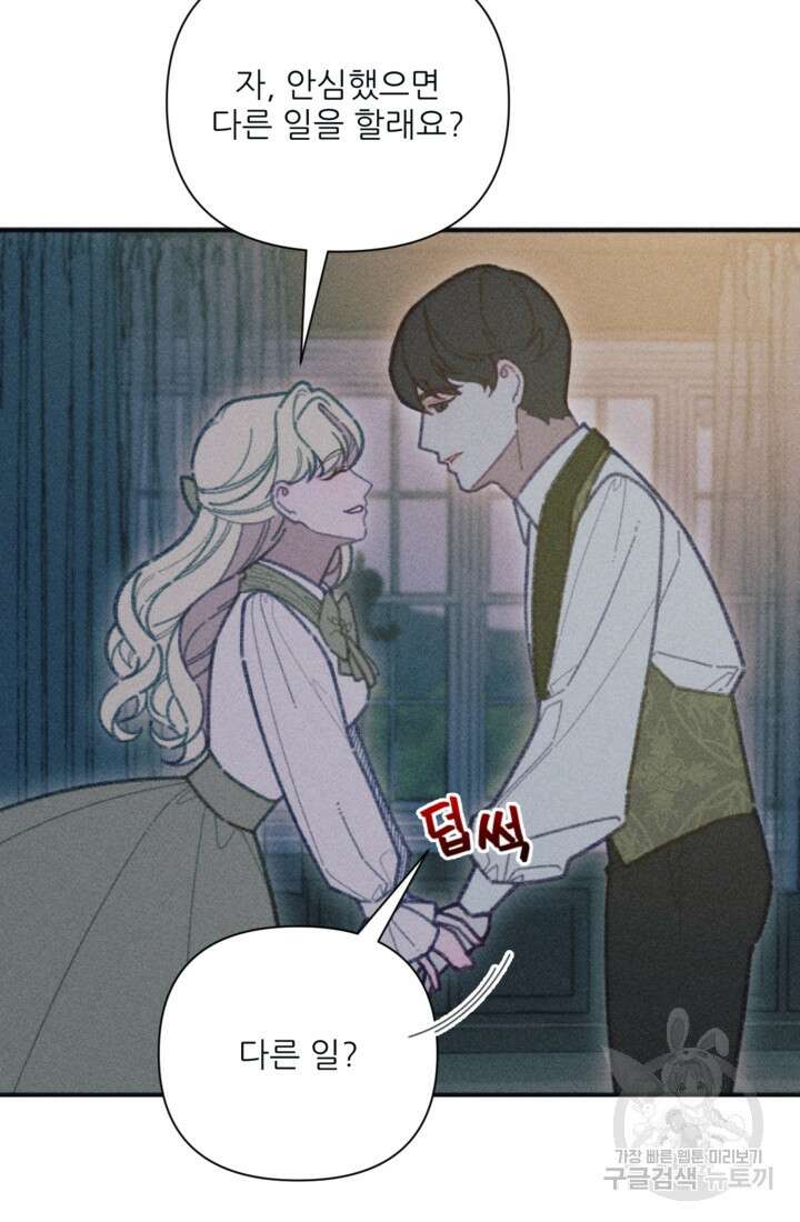 악녀에게 반하지 마세요 49화 36