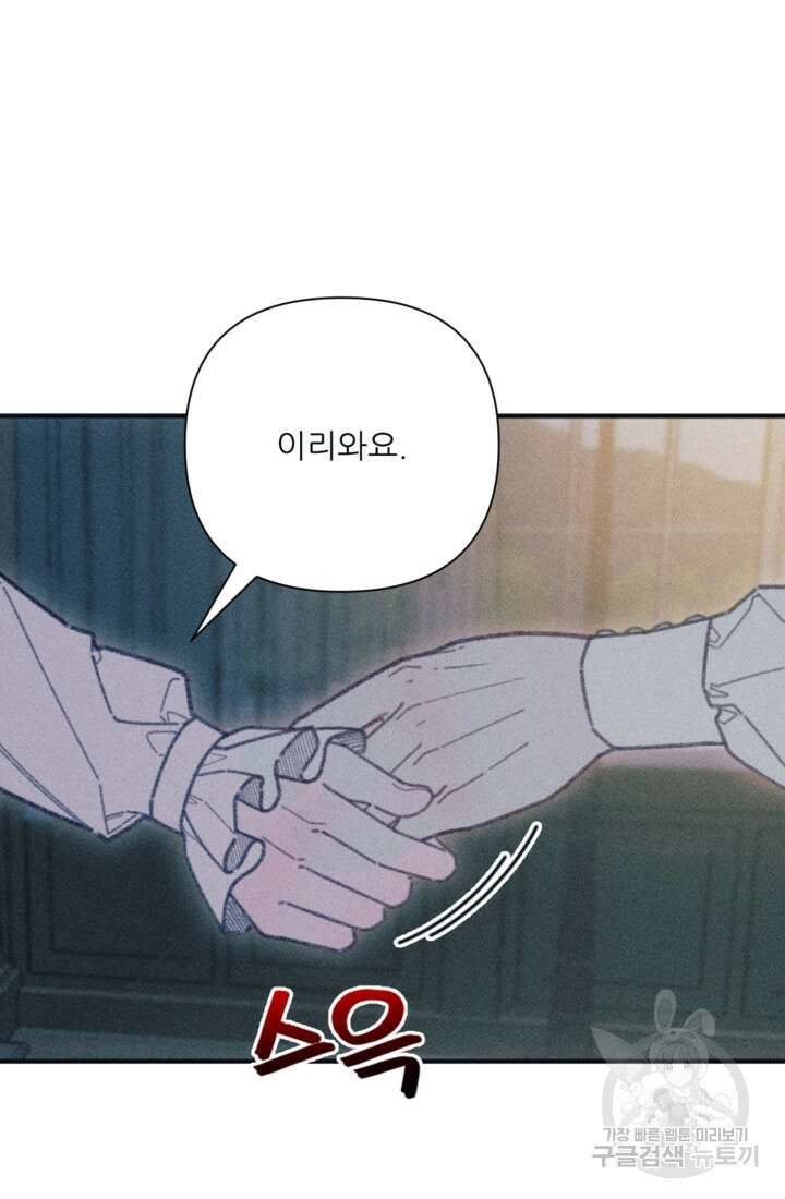 악녀에게 반하지 마세요 49화 37