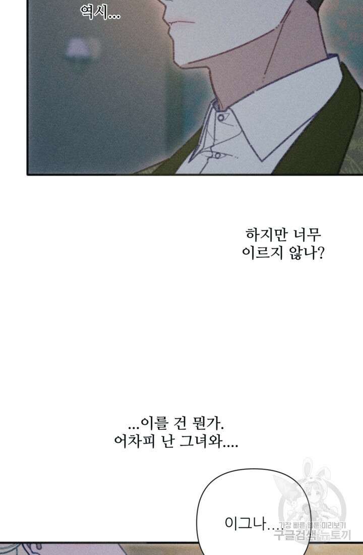 악녀에게 반하지 마세요 49화 43