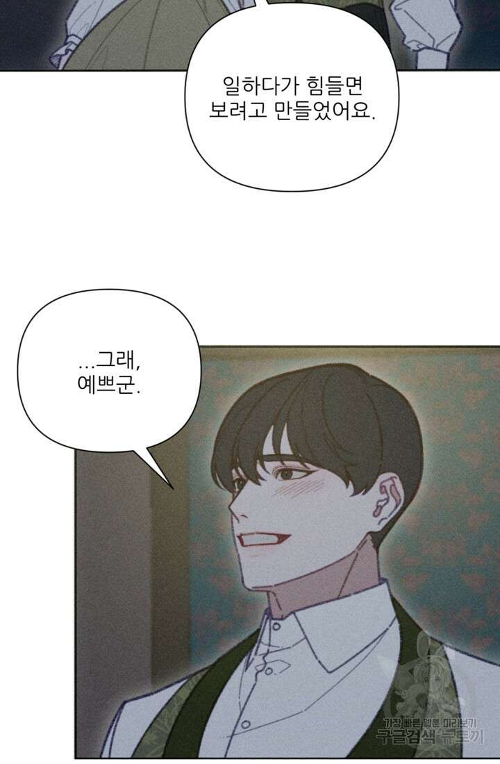 악녀에게 반하지 마세요 49화 48