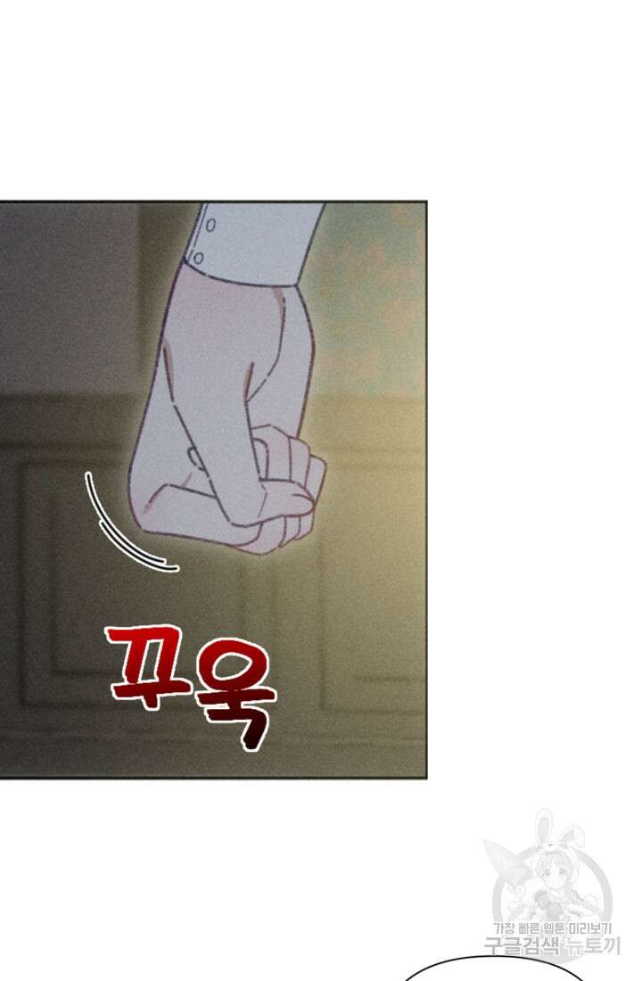 악녀에게 반하지 마세요 49화 49