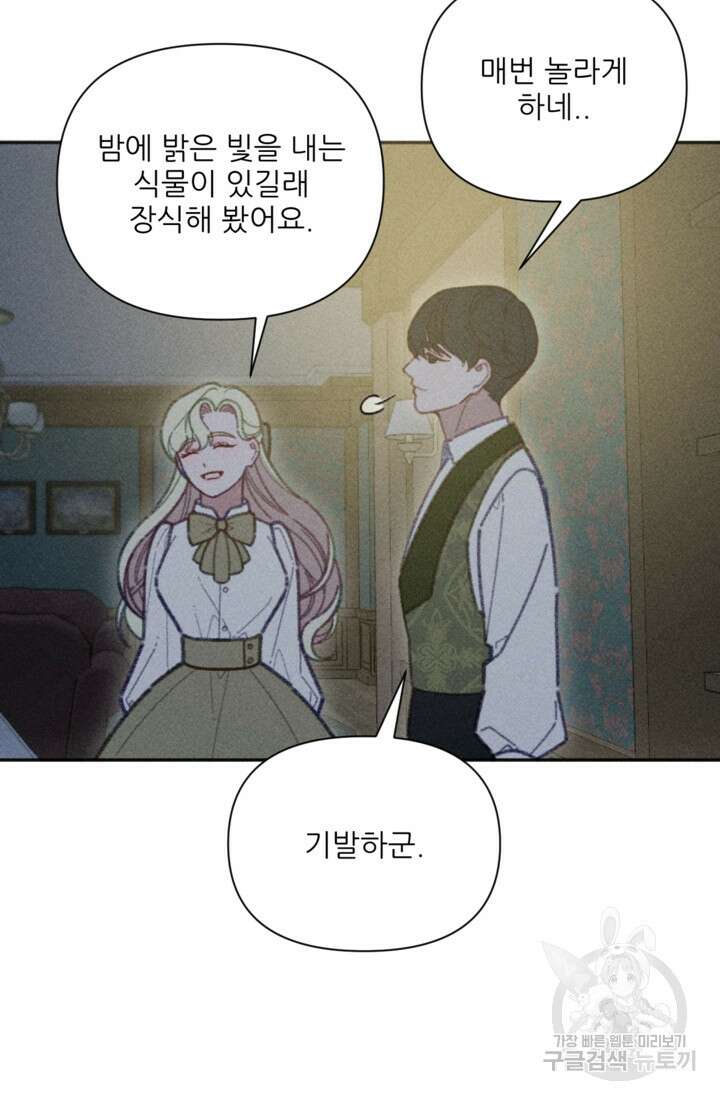 악녀에게 반하지 마세요 49화 50