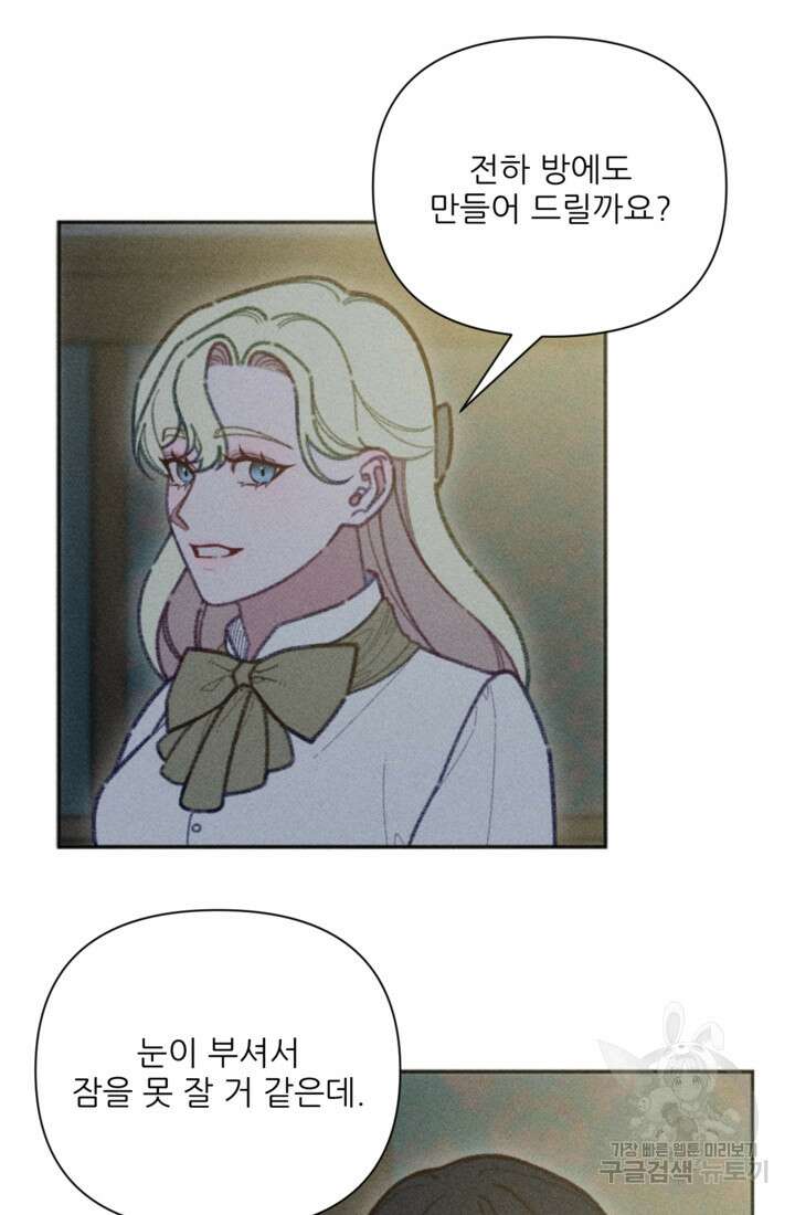 악녀에게 반하지 마세요 49화 51