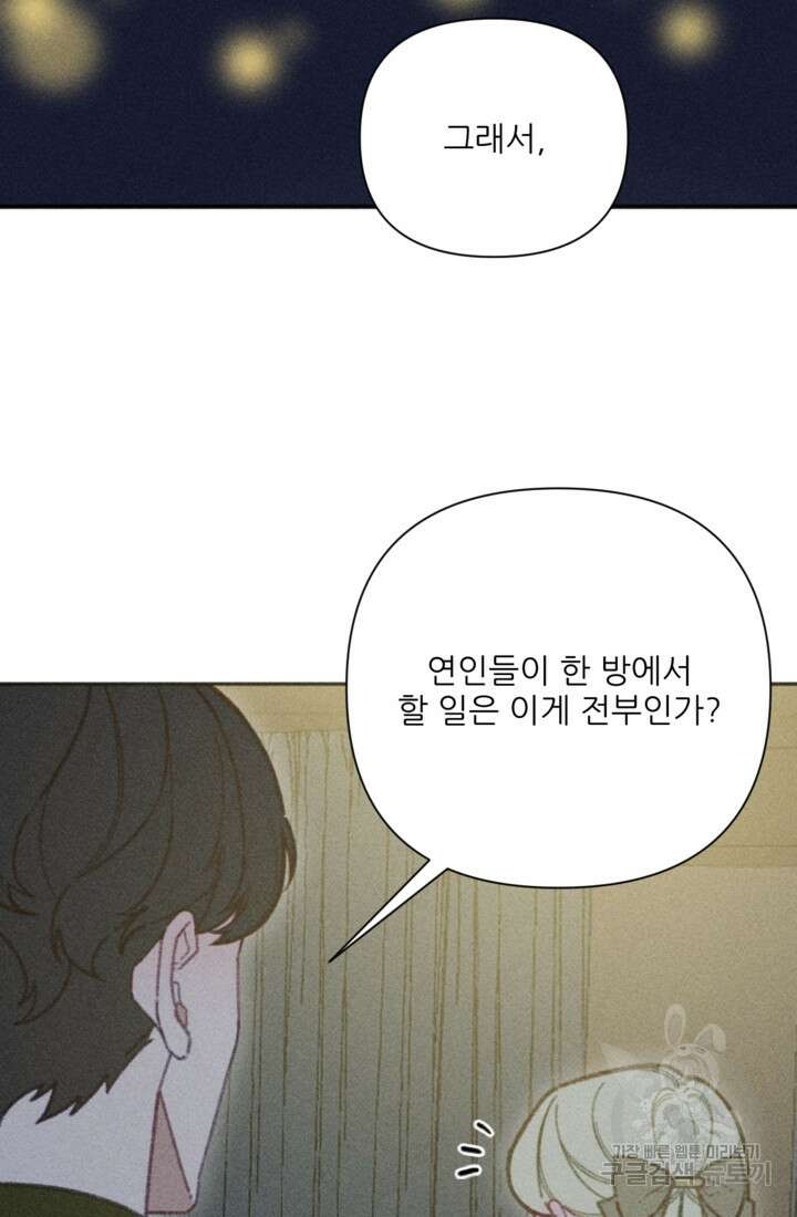 악녀에게 반하지 마세요 49화 53