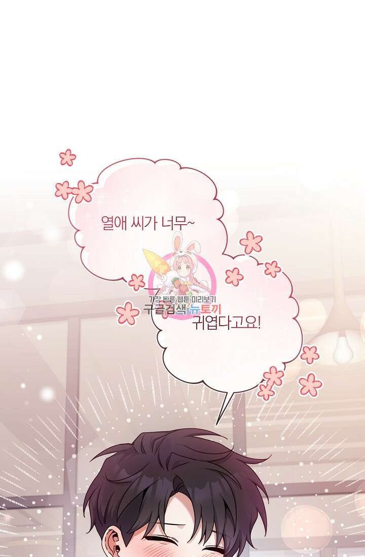 열애, 해줘요 (원제: 해줘요, 오빠) 35화 1