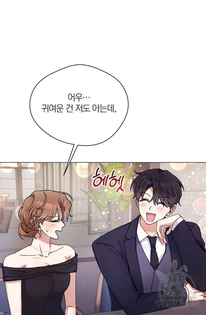 열애, 해줘요 (원제: 해줘요, 오빠) 35화 3