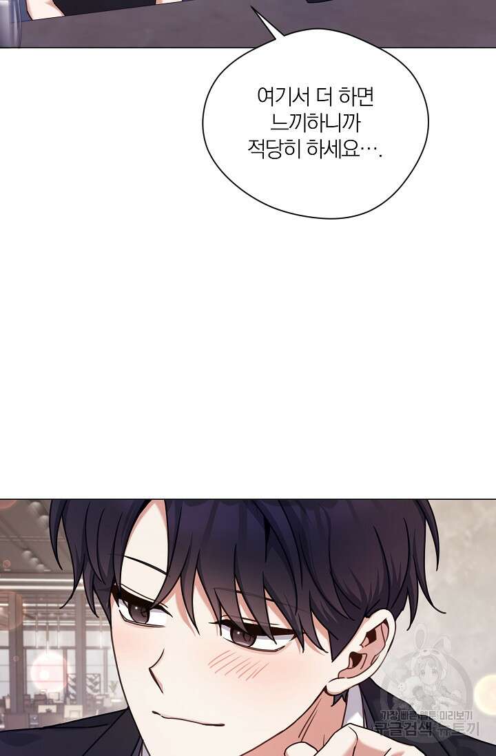 열애, 해줘요 (원제: 해줘요, 오빠) 35화 4