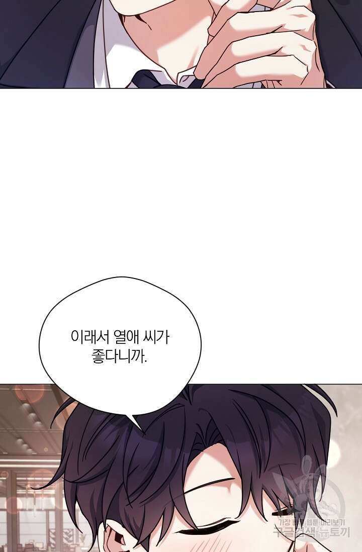 열애, 해줘요 (원제: 해줘요, 오빠) 35화 5