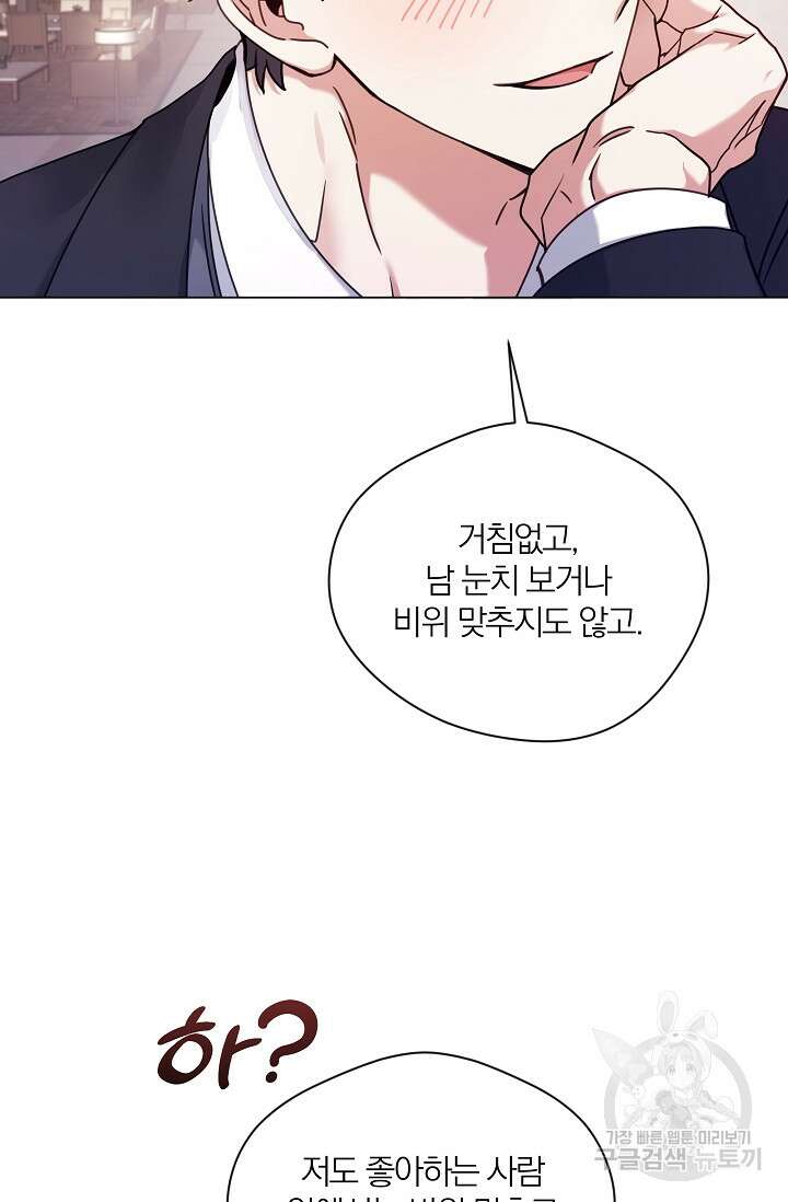 열애, 해줘요 (원제: 해줘요, 오빠) 35화 6