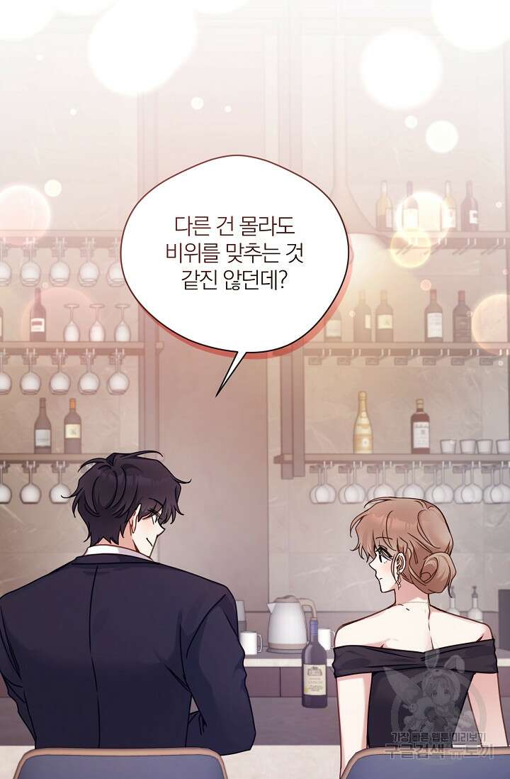 열애, 해줘요 (원제: 해줘요, 오빠) 35화 8