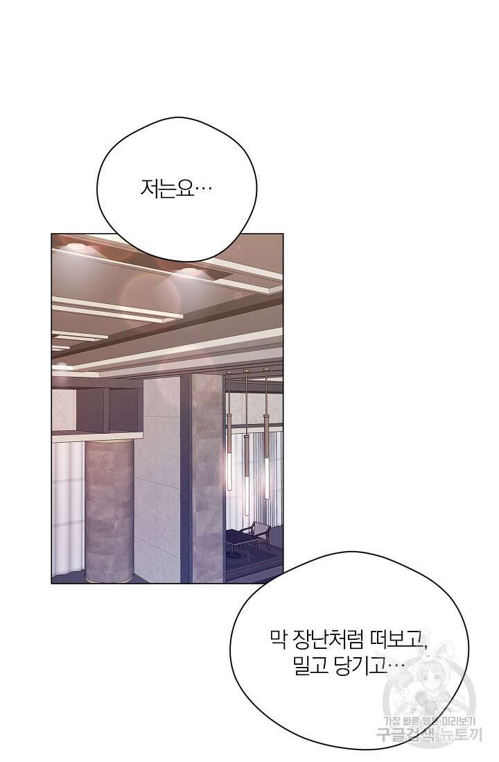 열애, 해줘요 (원제: 해줘요, 오빠) 35화 16