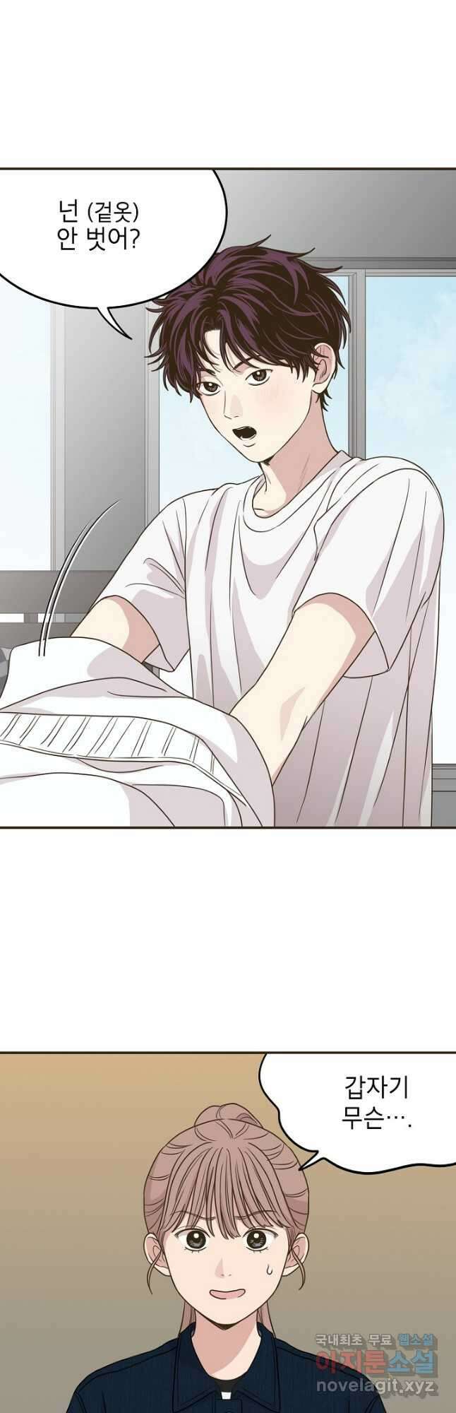 뱀파이어의 아들들 29화 2