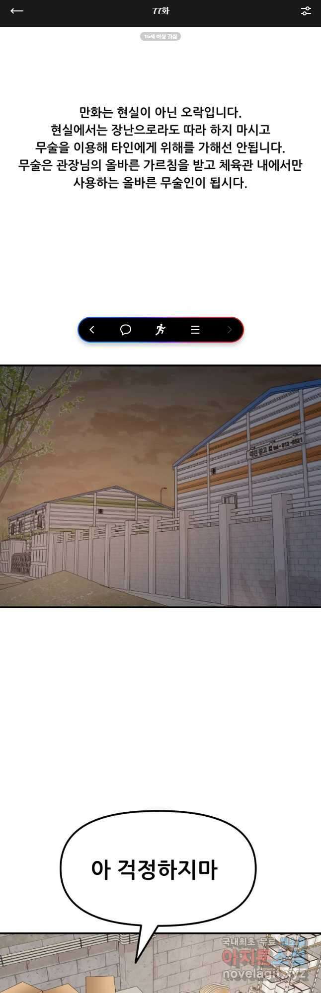 가드패스 77화 1