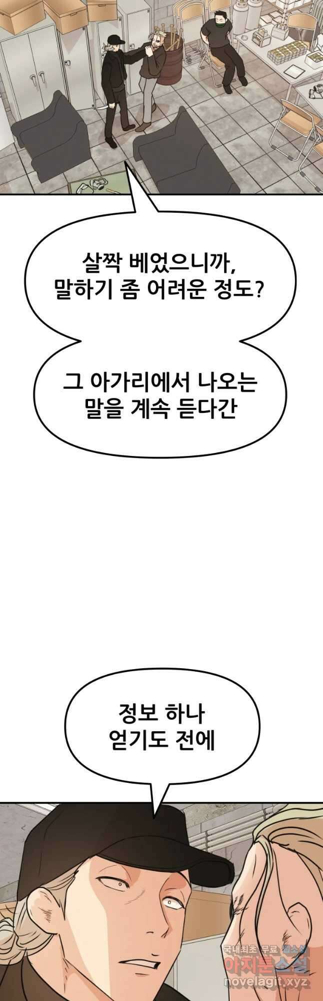 가드패스 77화 2
