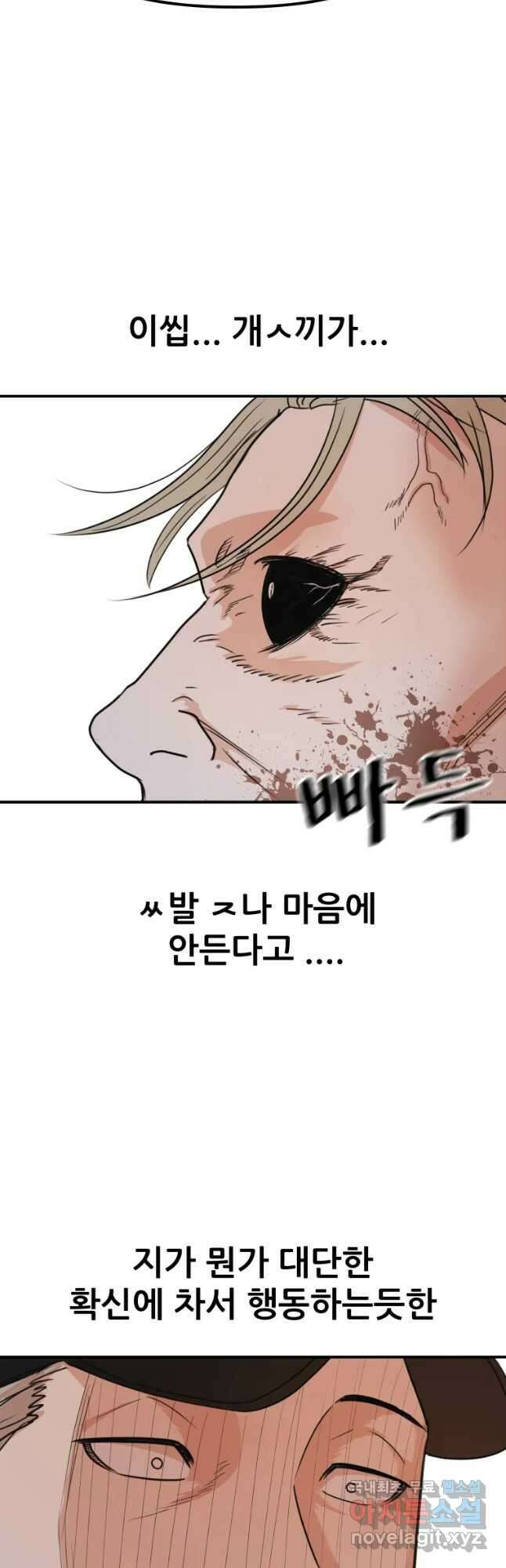 가드패스 77화 4