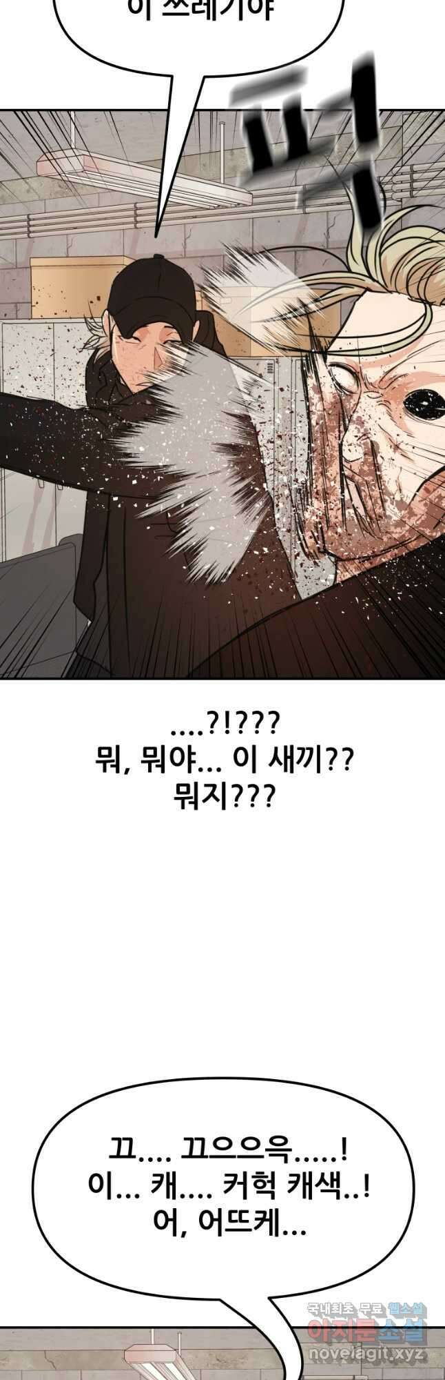 가드패스 77화 8
