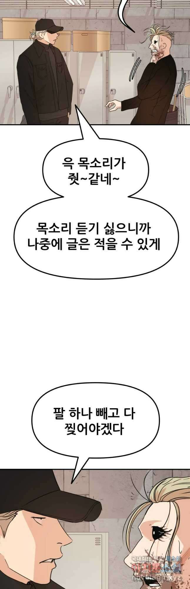 가드패스 77화 9