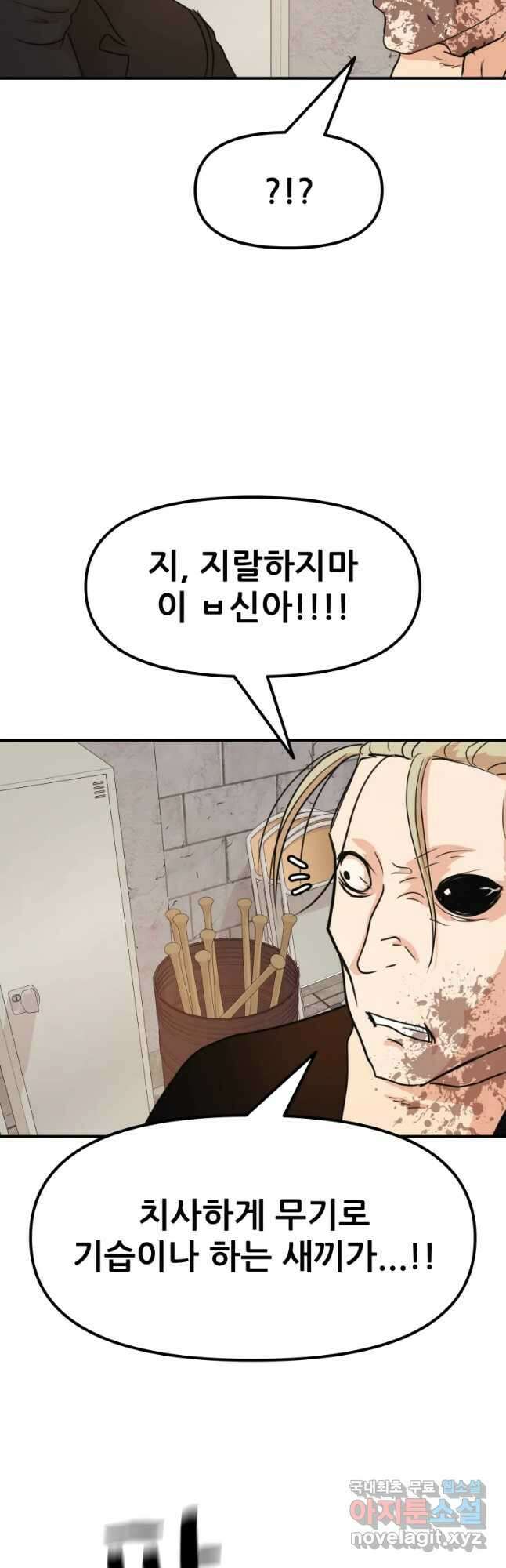 가드패스 77화 10