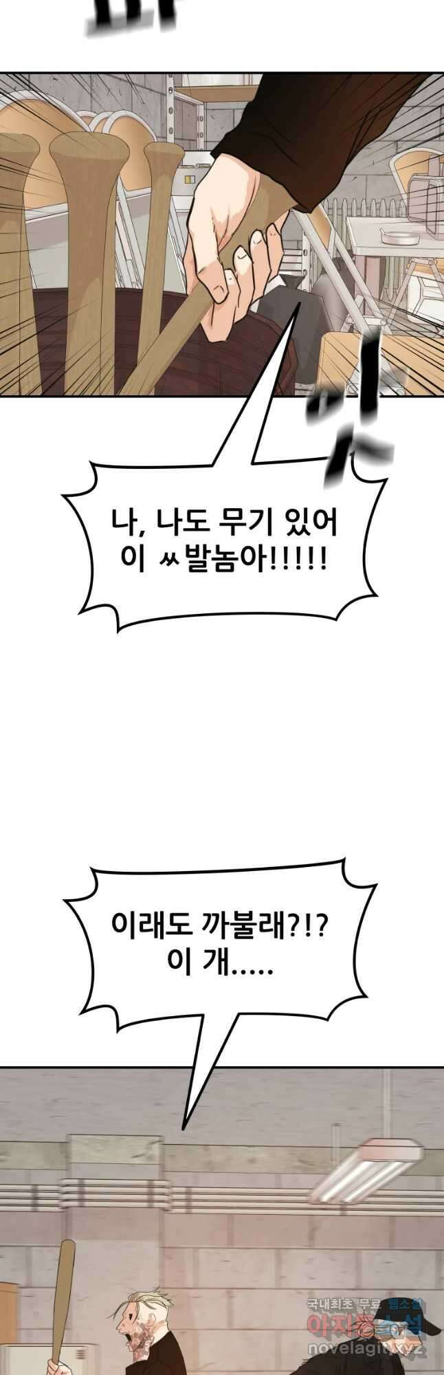가드패스 77화 11