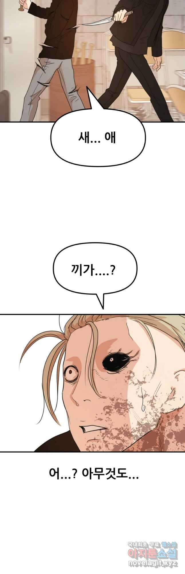 가드패스 77화 12