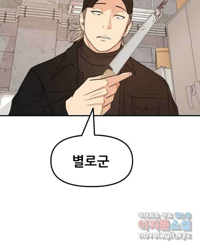 가드패스 77화 15