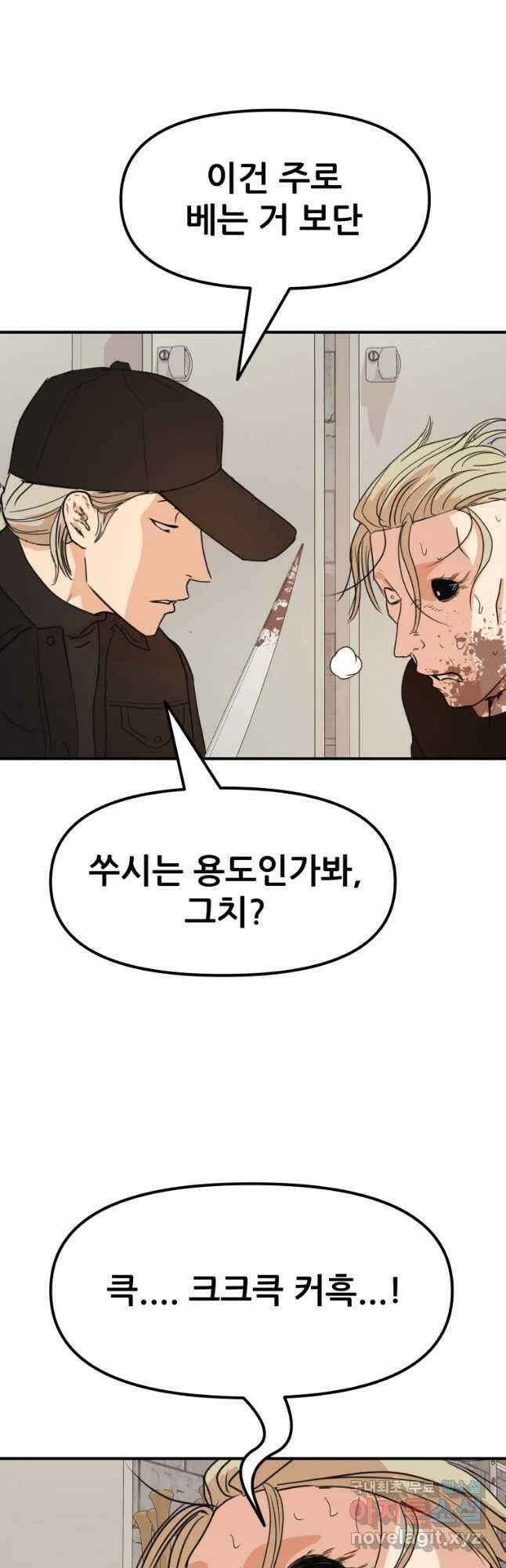가드패스 77화 16