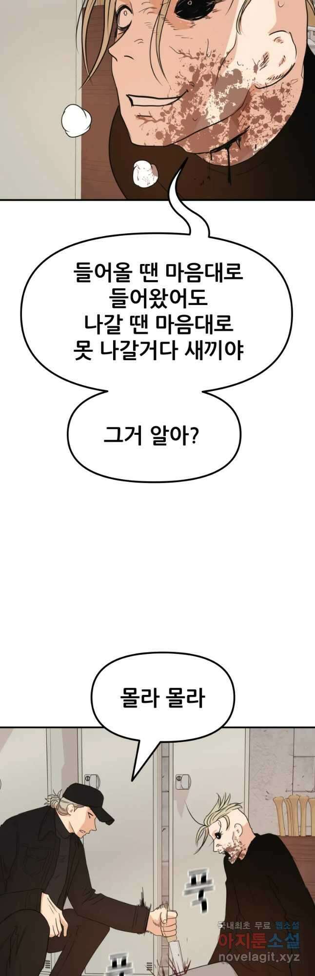 가드패스 77화 17
