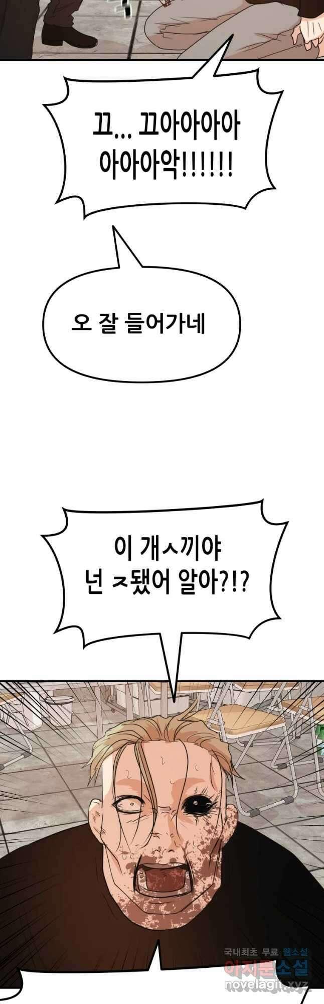 가드패스 77화 18