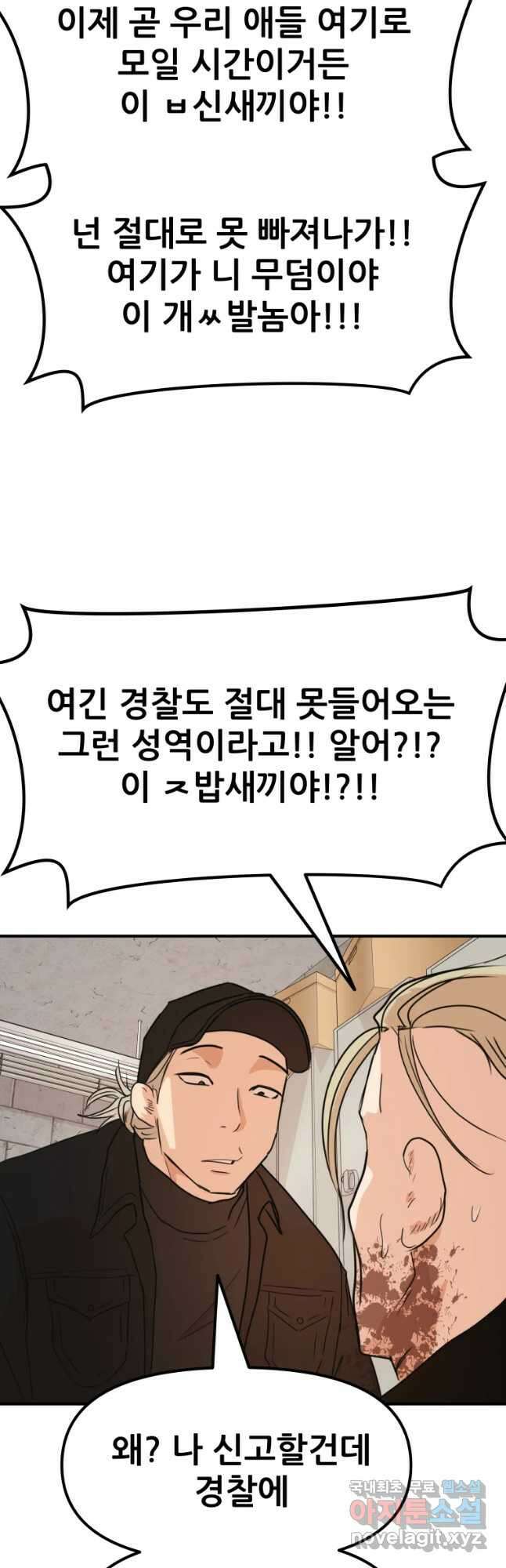 가드패스 77화 19