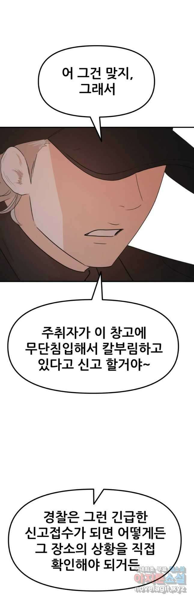 가드패스 77화 21