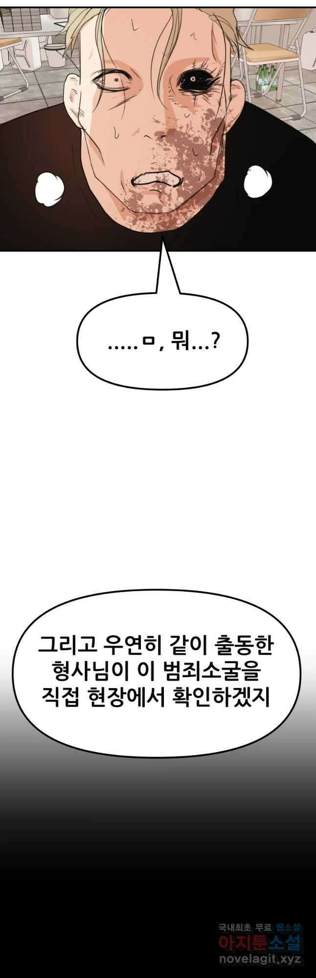 가드패스 77화 22
